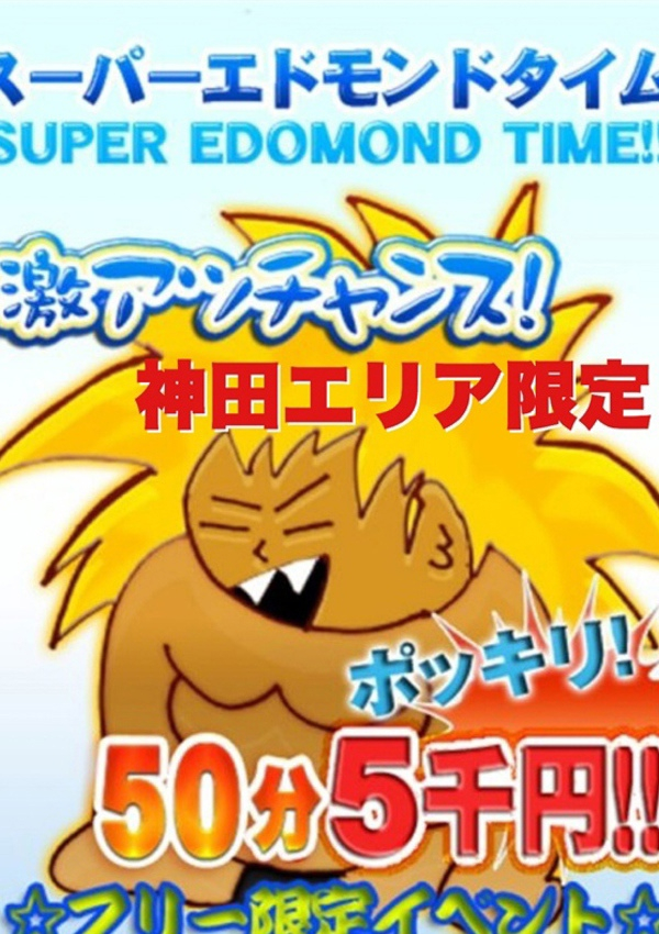 スーパーエドモンド、石川金沢ちゃんこ 2