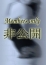 朝生 水奈