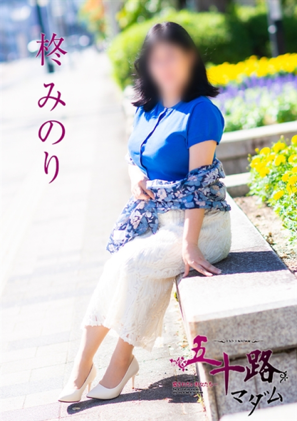 柊みのり、五十路マダム浜松店(カサブランカグループ) 1