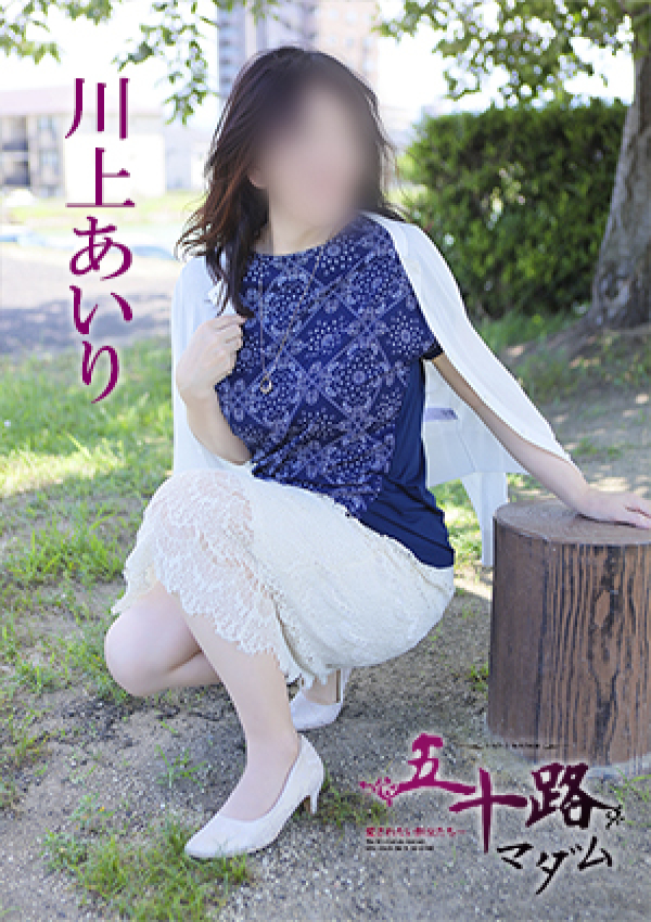川上あいり、五十路マダム 愛されたい熟女たち 高松店 5