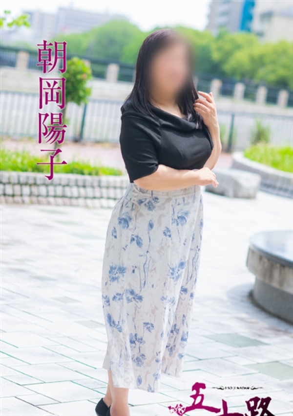 朝岡陽子、五十路マダム 福山店 10