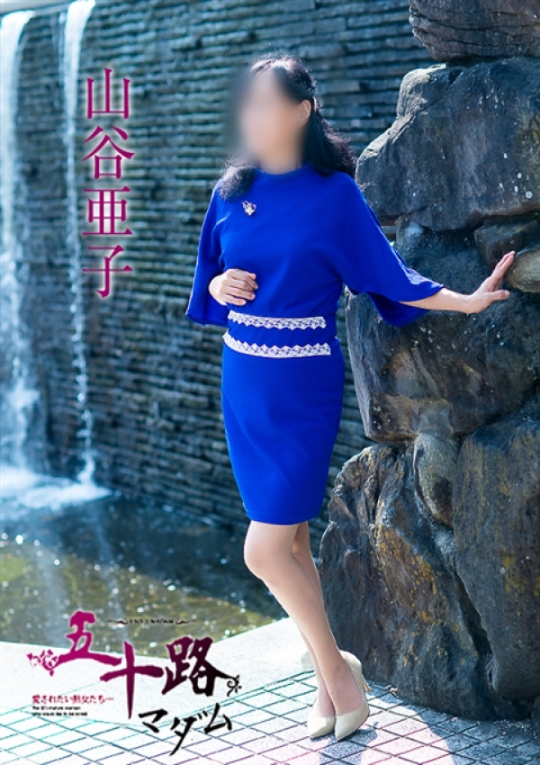 山谷亜子、五十路マダム 福山店 9
