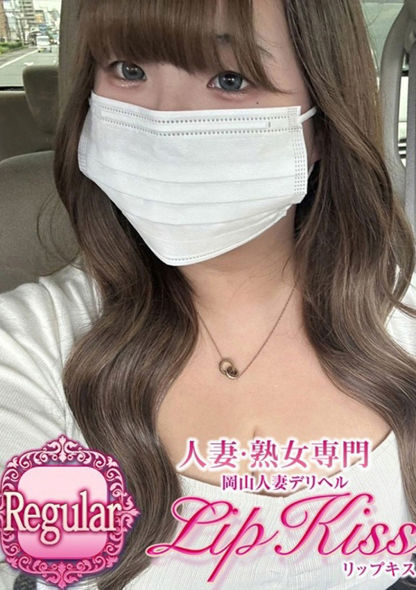 みゆう☆Silver、岡山人妻デリヘルLIP KISS 1