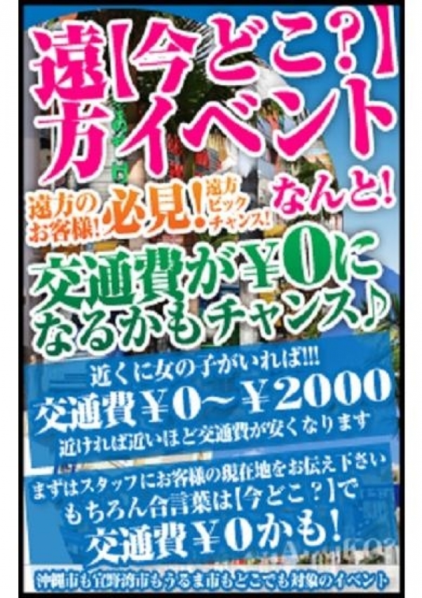 遠方【今どこ?】￥0、人妻パラダイス