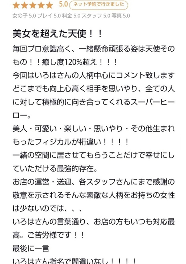 いろは、プロフィール倉敷 13