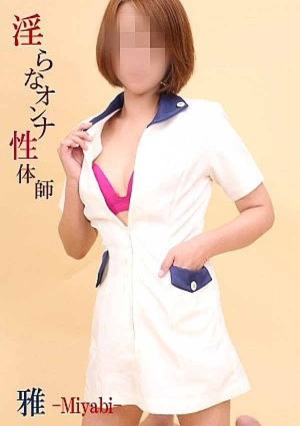 雅-みやび-、淫らなオンナ性体師〜曖昧なひと時〜(本格派性感マッサージ) 2