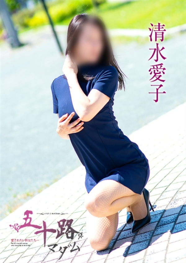 清水愛子、五十路マダム浜松店(カサブランカグループ) 7