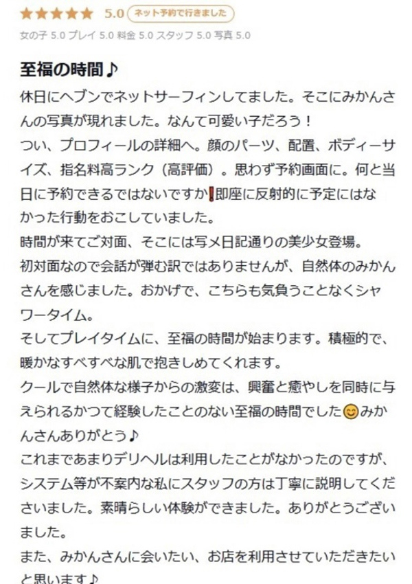 みかん、プロフィール倉敷 13
