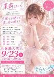 茉莉(まつり)、そらいろ~市川プライベートエステ~