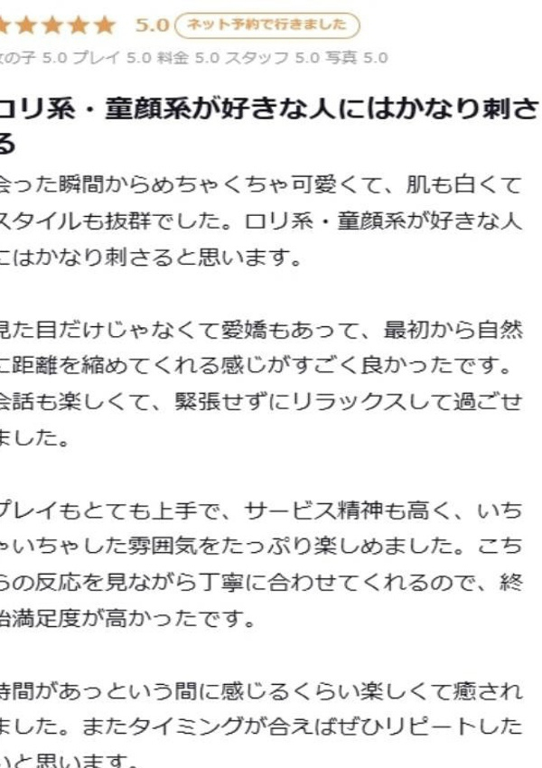 みるく、プロフィール大阪店 7