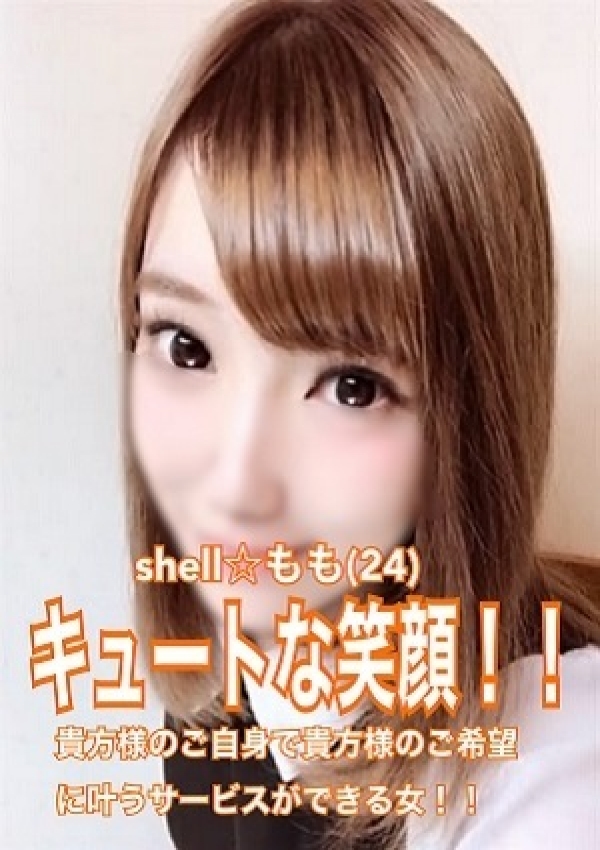 ☆もも☆、shell☆シェル 1