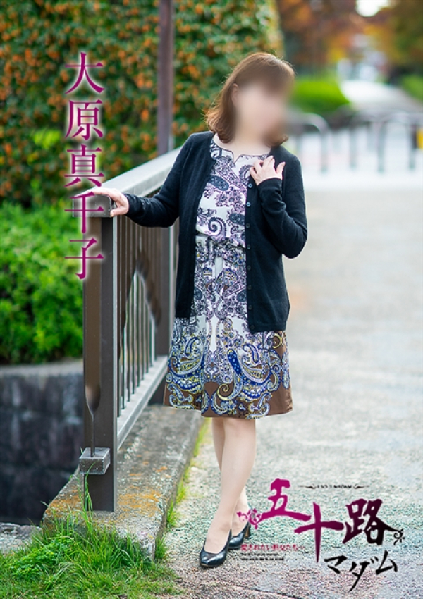 大原真千子、五十路マダム~岡山~ 5