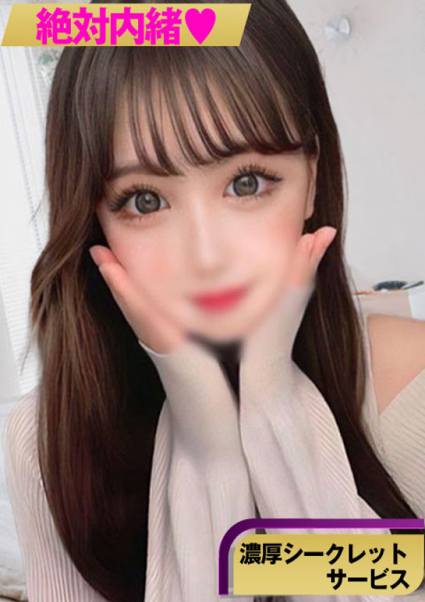 【なみか】、絶対内緒♡濃厚シークレットサービス