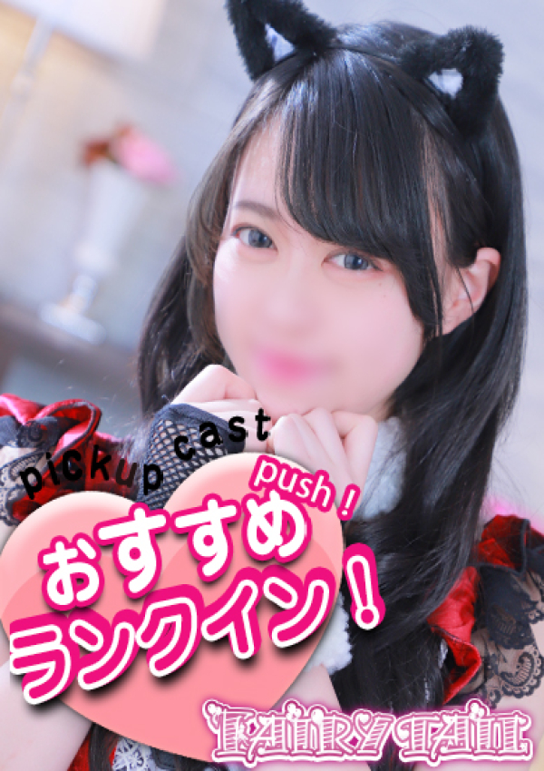 うみ、フェアリーテイル