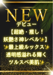 東雲 なの、Spa Ange 銀座~アンジュ