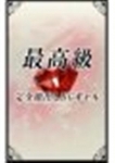 ELLE、はる