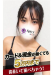 りのあ、Spicyな女たち