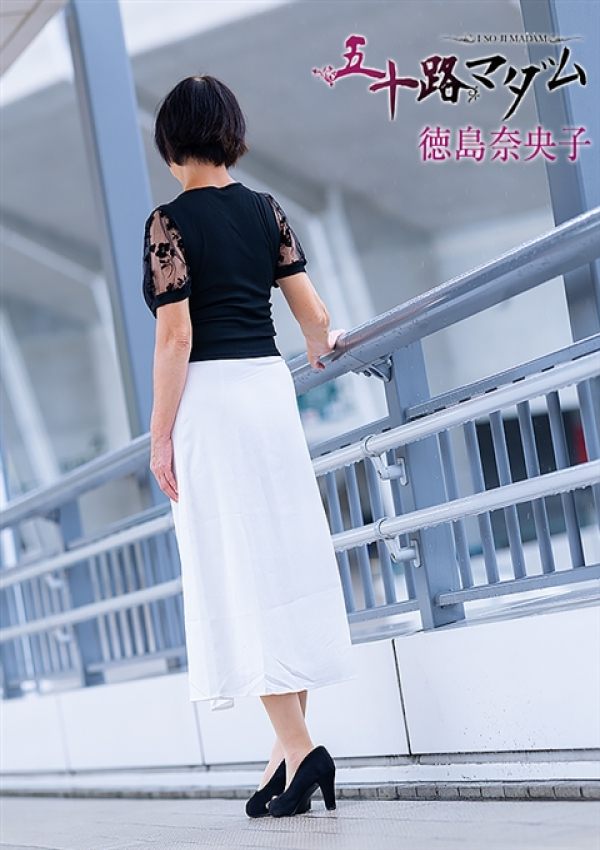 徳島奈央子、五十路マダム 福山店 5