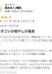 苺みるく/爆乳、ギャルズネットワーク大阪