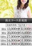 熟女コース新規割、シャングリラ呉~桃源郷~