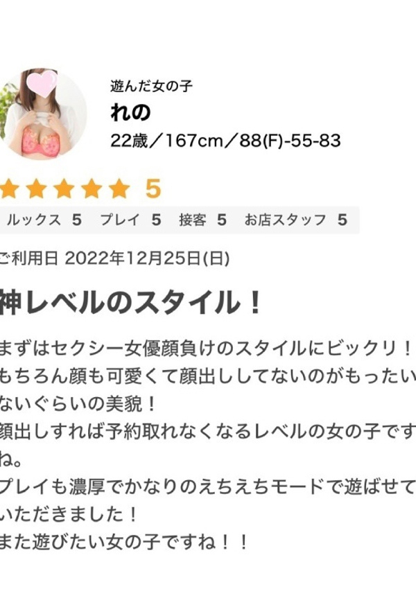 れの、プロフィール奈良店 9
