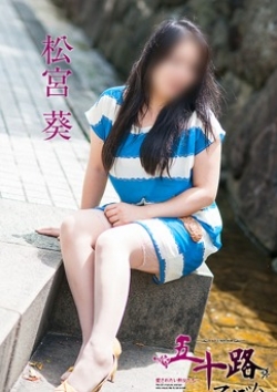 松宮葵、五十路マダム 3