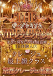 せいら、倶楽部クレージュseason2