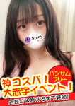 すずは、Spicyな女たち