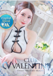 柚葉/ゆずは、クラブ バレンタイン-大阪店-