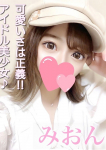 みおん