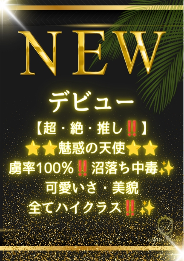 夢乃 ゆいな、Spa Ange 銀座～アンジュ 1