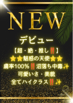 夢乃 ゆいな、Spa Ange 銀座～アンジュ