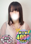 りり、ぽっちゃり巨乳素人専門 埼玉越谷ちゃんこ
