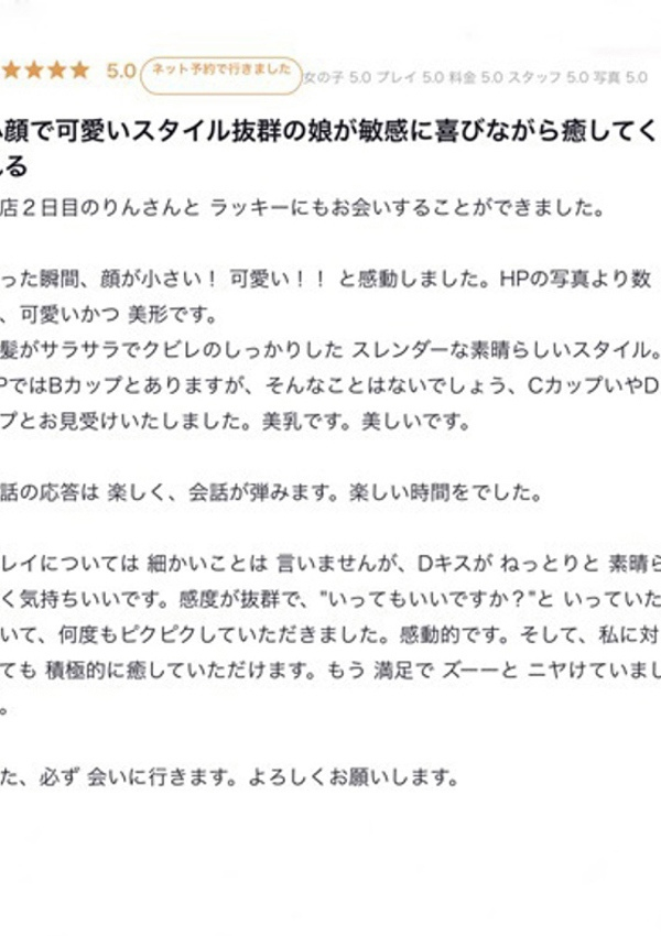 りん、S級しろうと娘 7