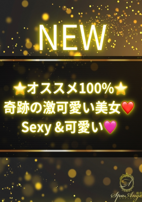 深田 ゆい、Spa Ange 銀座～アンジュ