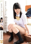 岡田葉留佳