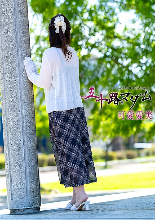 可愛愛美、五十路マダム金沢店(カサブランカグループ) 4