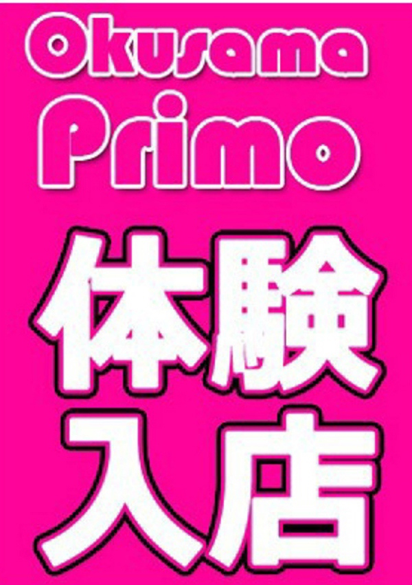 りお、奥様プリモ 3