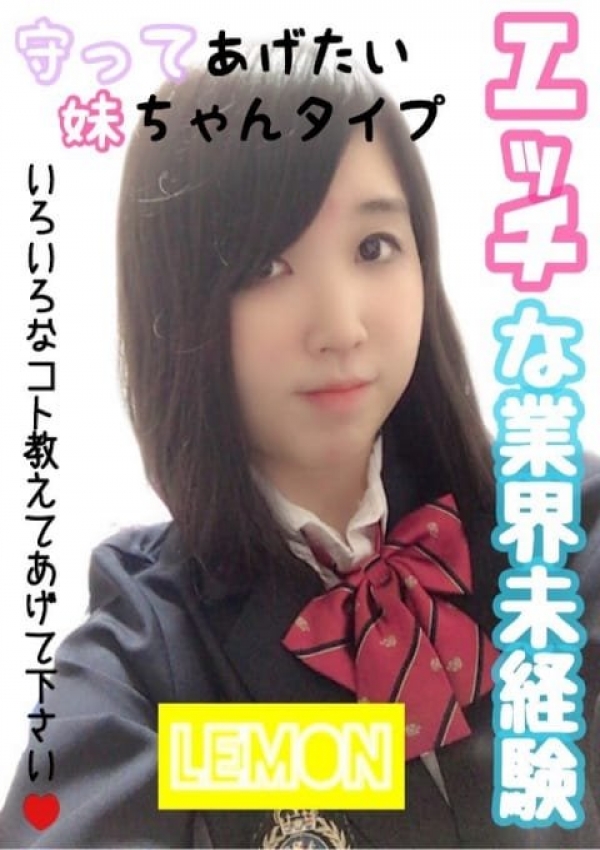 れもん、先生教えて下さい～エッチな事って何ですか～ 1