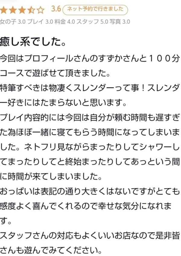 すずか、プロフィール倉敷 10