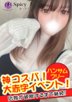 やえ、Spicyな女たち