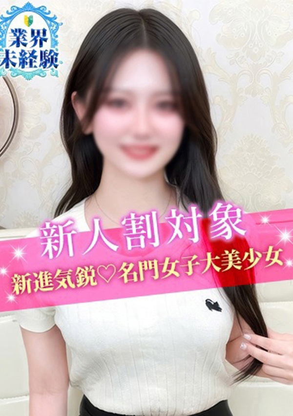 しずく、S級しろうと娘 1