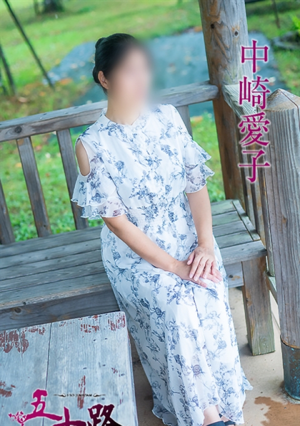 中崎愛子、五十路マダム～岡山～ 3
