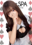 さつき、Alice SPA