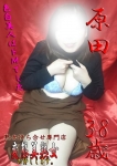原田、変態美熟女お貸しします。