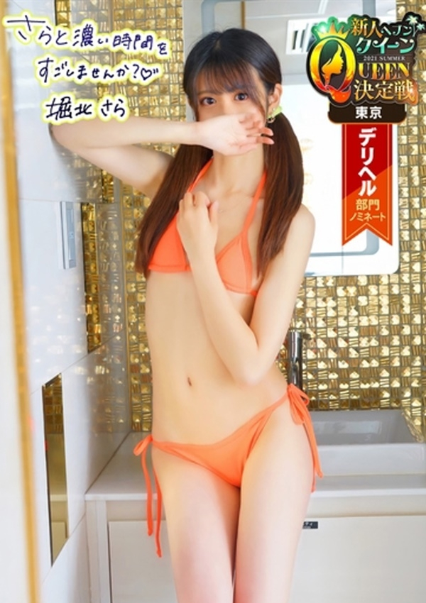 堀北 さら、ANELA M 水着専門デリバリー&エステ池袋店 3