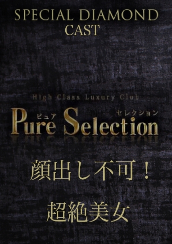 ことり「ことり」、錦糸町ピュアセレクション 3