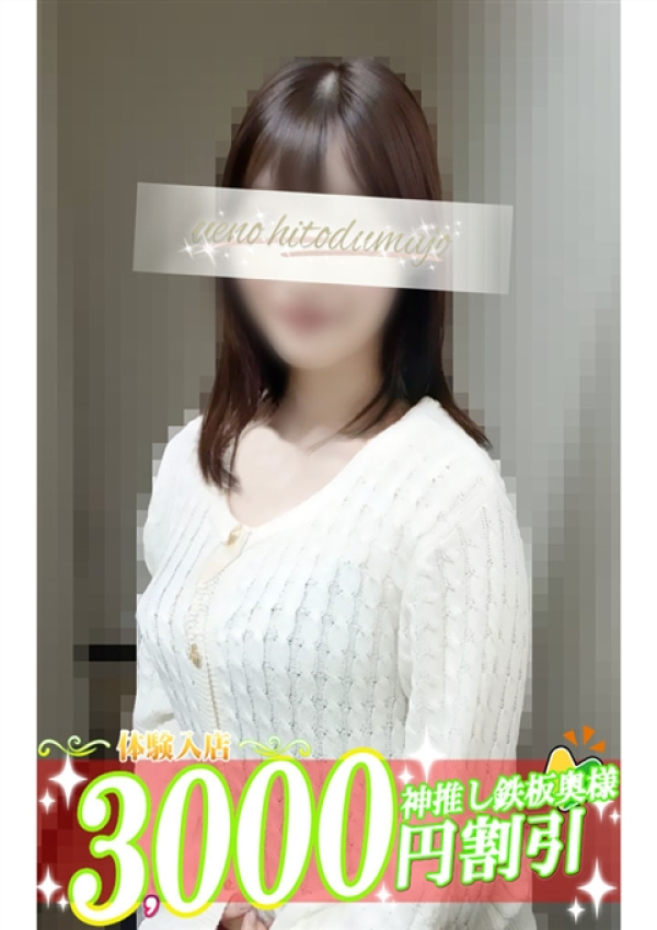 姫花(ひめか)、上野人妻城