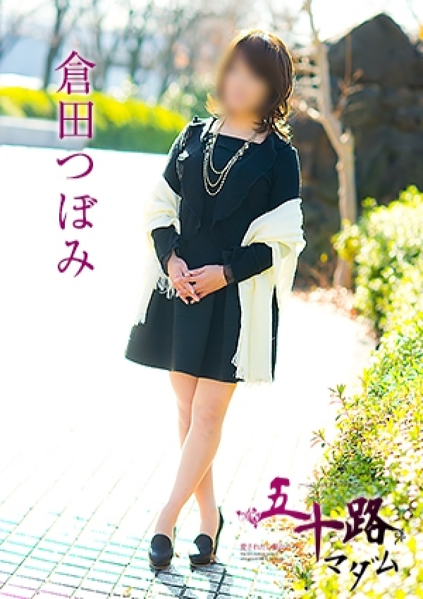 倉田つぼみ、五十路マダム愛されたい熟女たち 津山店 1