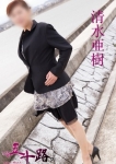 清水亜樹